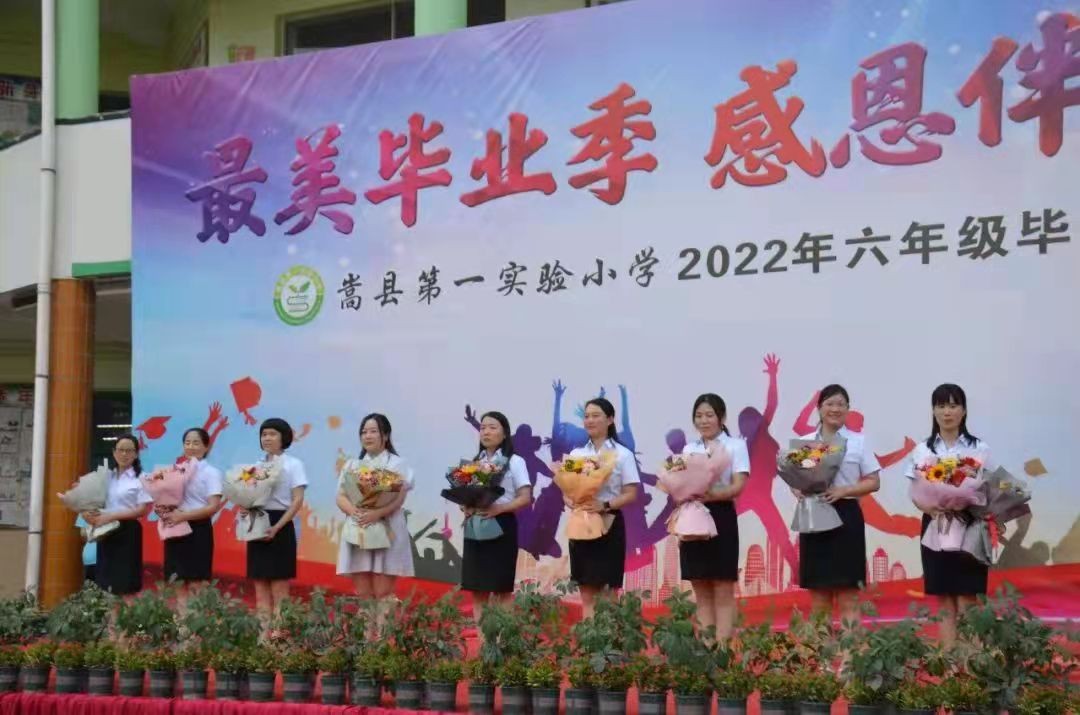 嵩县第一实验小学举行2022届六年级毕业典礼(图3)