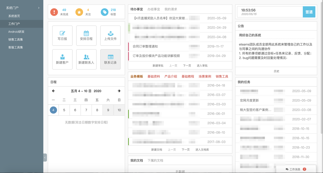 500人IT企业管理方案，免费复制粘贴