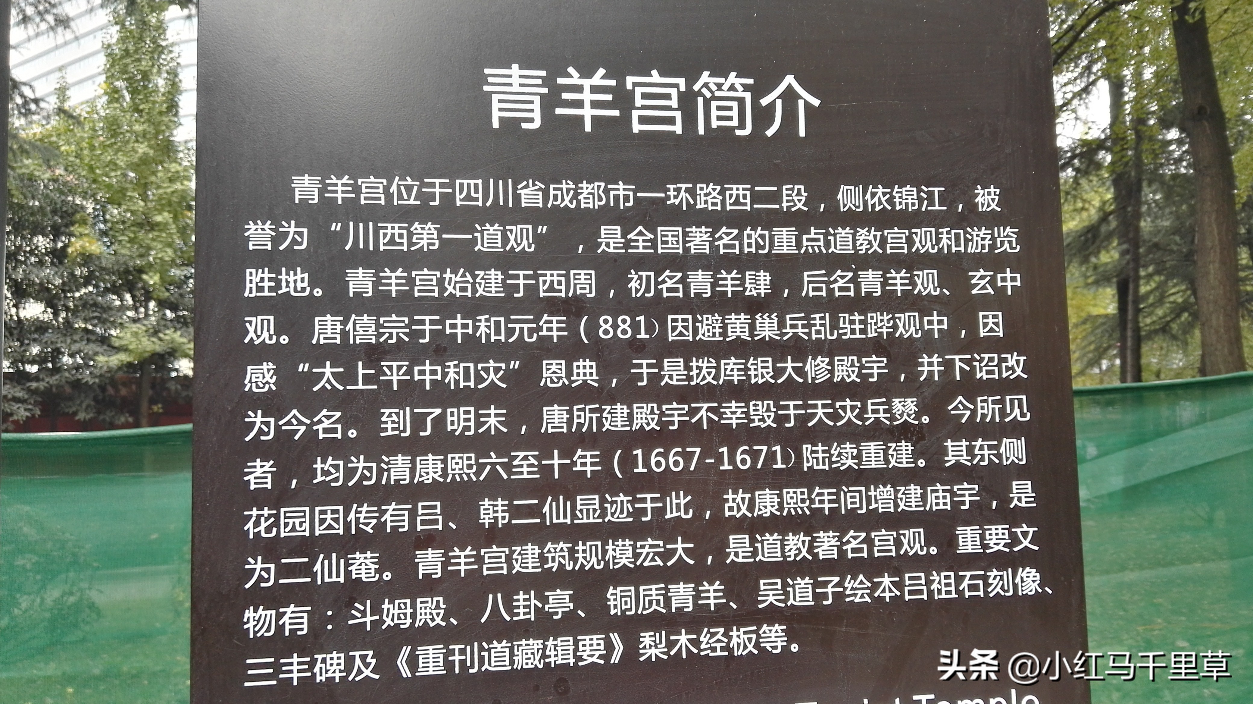 四川行记(八)——成都青羊宫行记