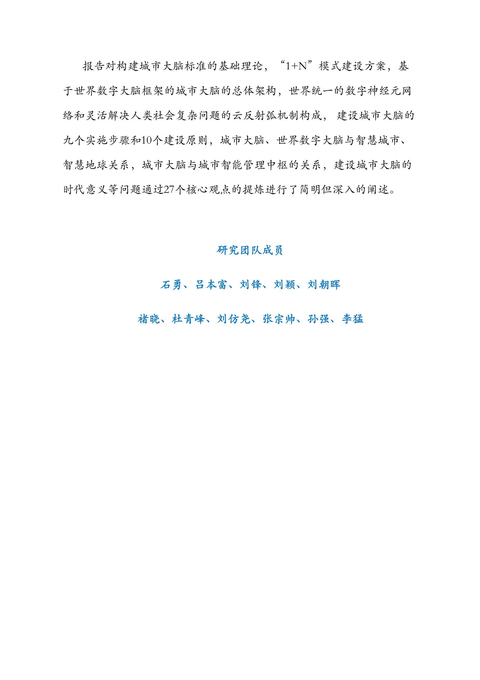 城市大脑建设标准研究报告（2022版）