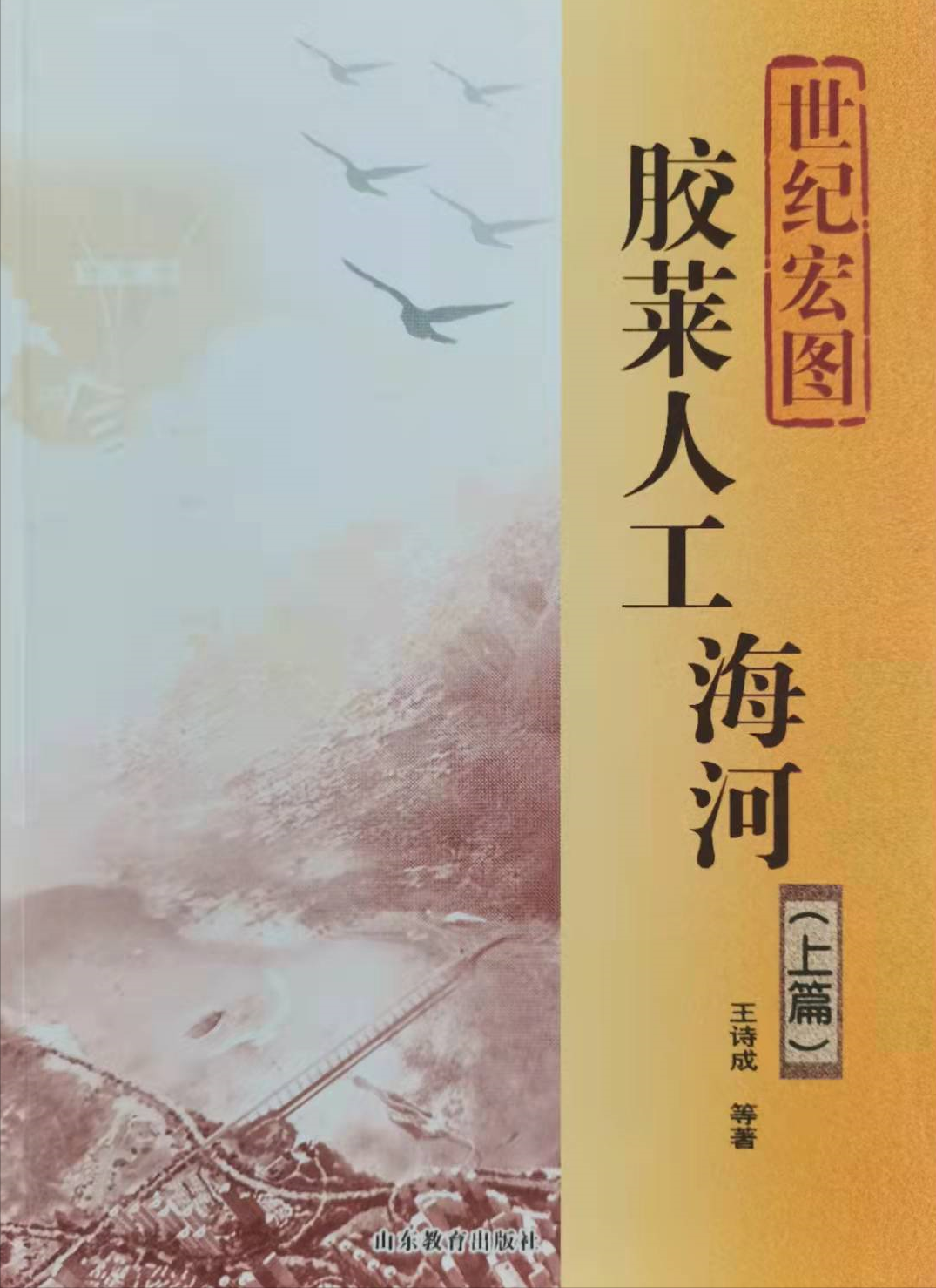 感恩领导与专家为拙著题词鼓励，为海洋强国建设拼搏贡献矢志不渝