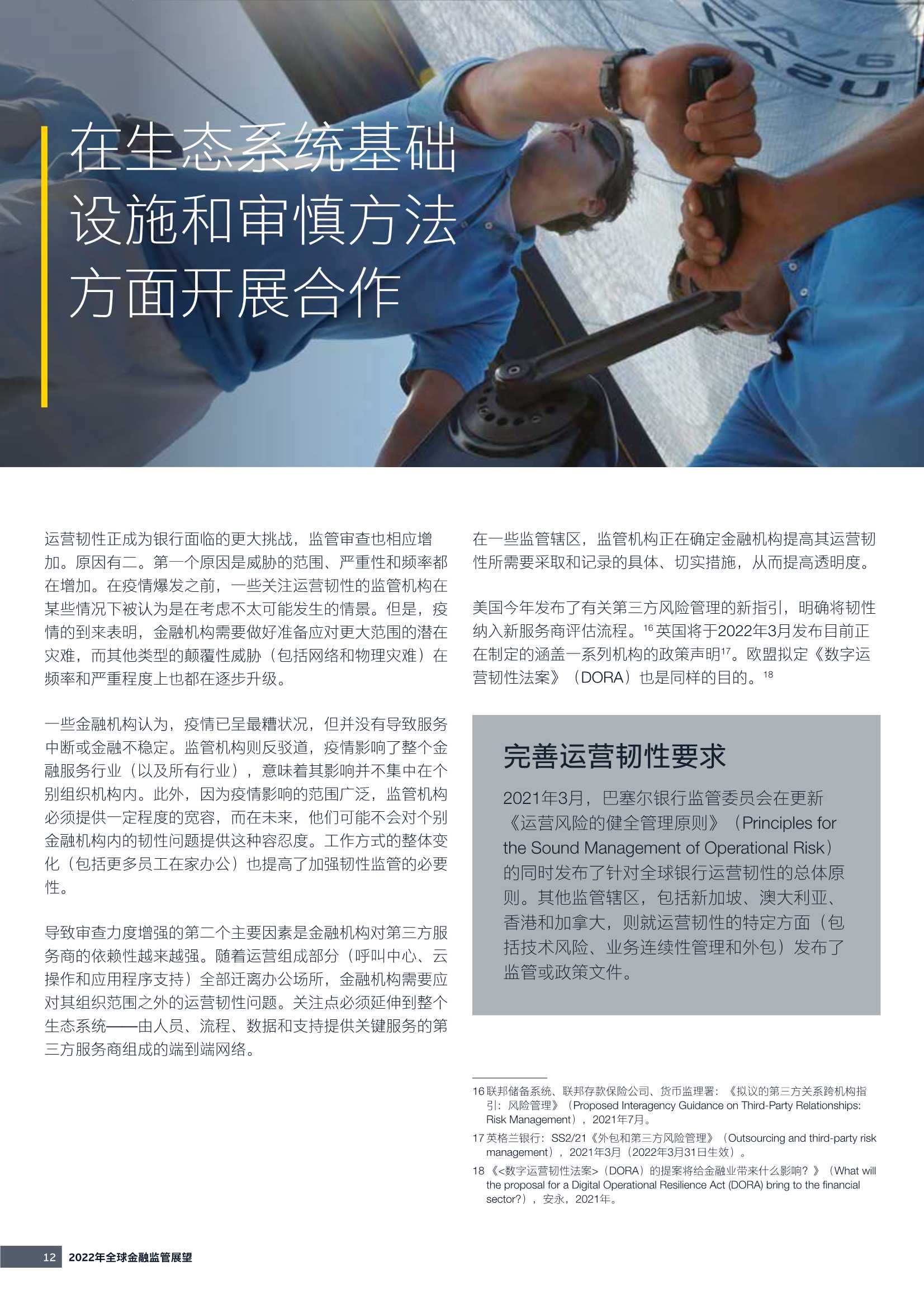 2022年全球金融监管展望（安永）