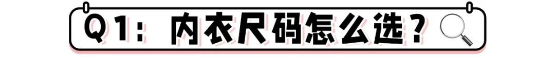 夏天穿內衣太不容易了！教你一招，輕松選到合適的內衣