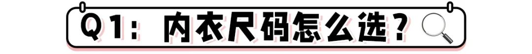 夏天穿内衣太不容易了！教你一招，轻松选到合适的内衣