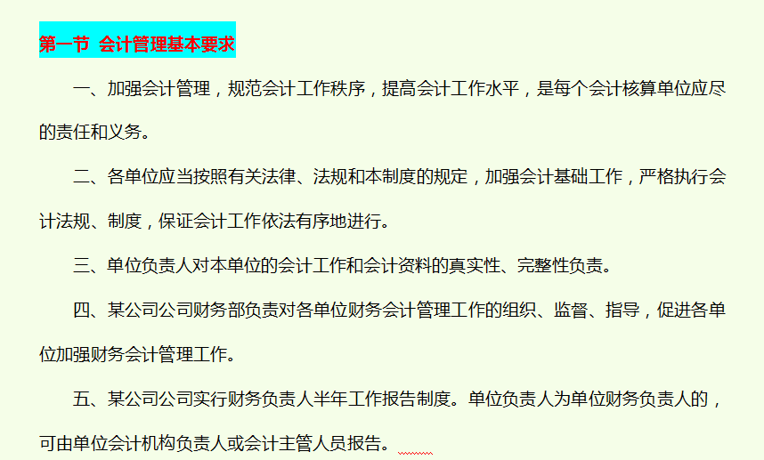 企业财务管理制度手册（完整版）