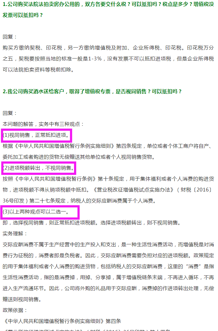 财务会计速览：增值税发票36个实务问题，收藏备查