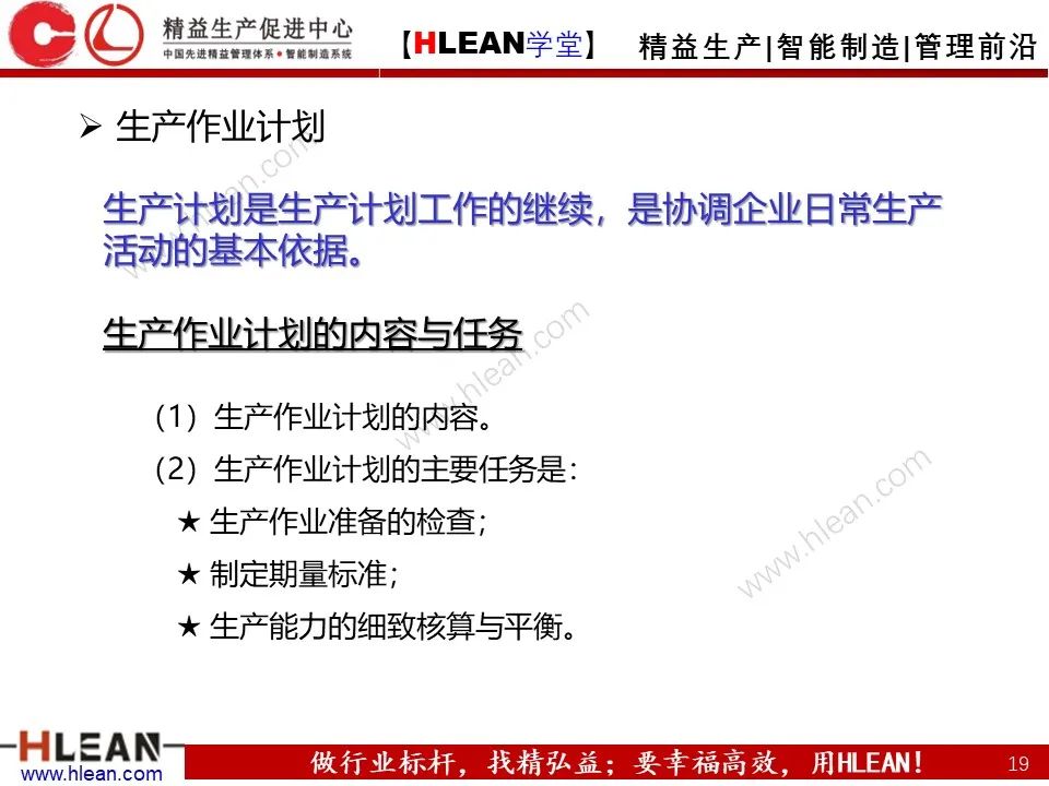 「精益学堂」生产计划与管理运筹（中篇）