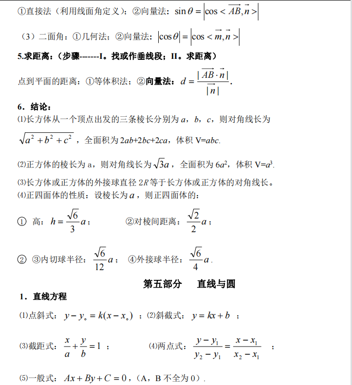 2022高考數(shù)學(xué)基礎(chǔ)知識(shí)重點(diǎn)歸納及經(jīng)典高考?jí)狠S題型（詳細(xì)解析）