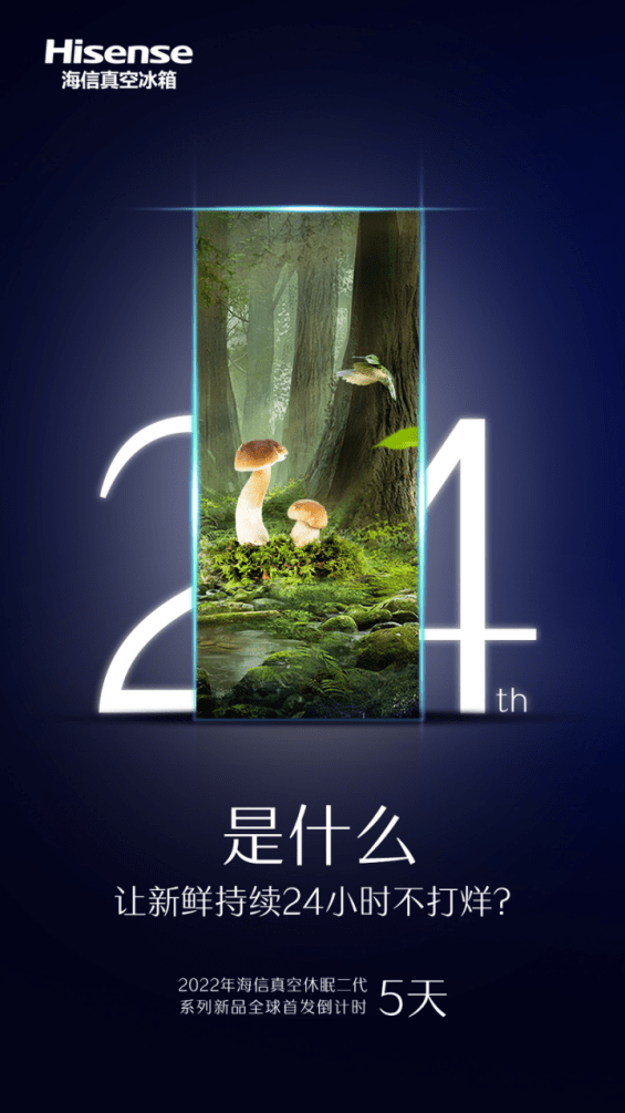 “真空+智能” 海信真空休眠二代即将发布