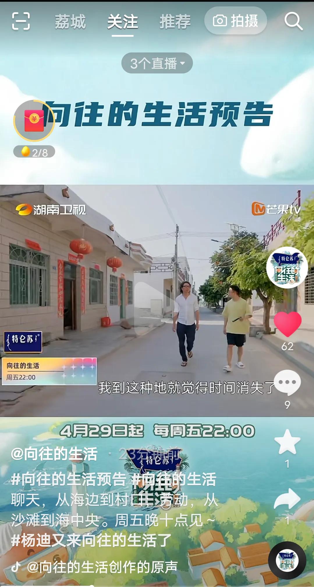 《向往的生活》本周最新预告来啦，不容错过哦