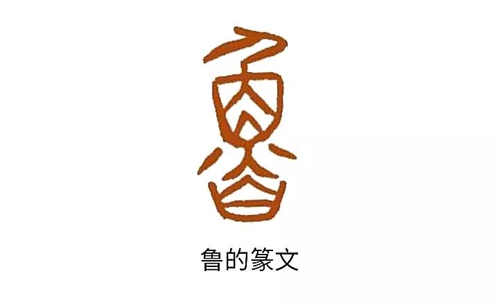 《白魚解字》：魚及捕魚養(yǎng)魚