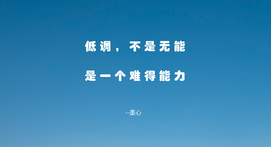 強者低調，弱者炫耀，真正的強者，從來不顯山露水