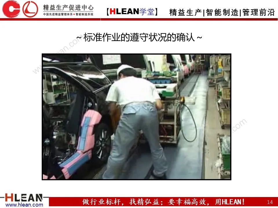 「精益學堂」豐田班組管理標準——徹底的標準作業