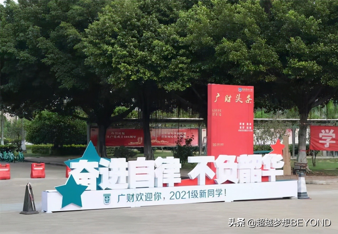 广东财经大学2021年省内各专业录取分数情况