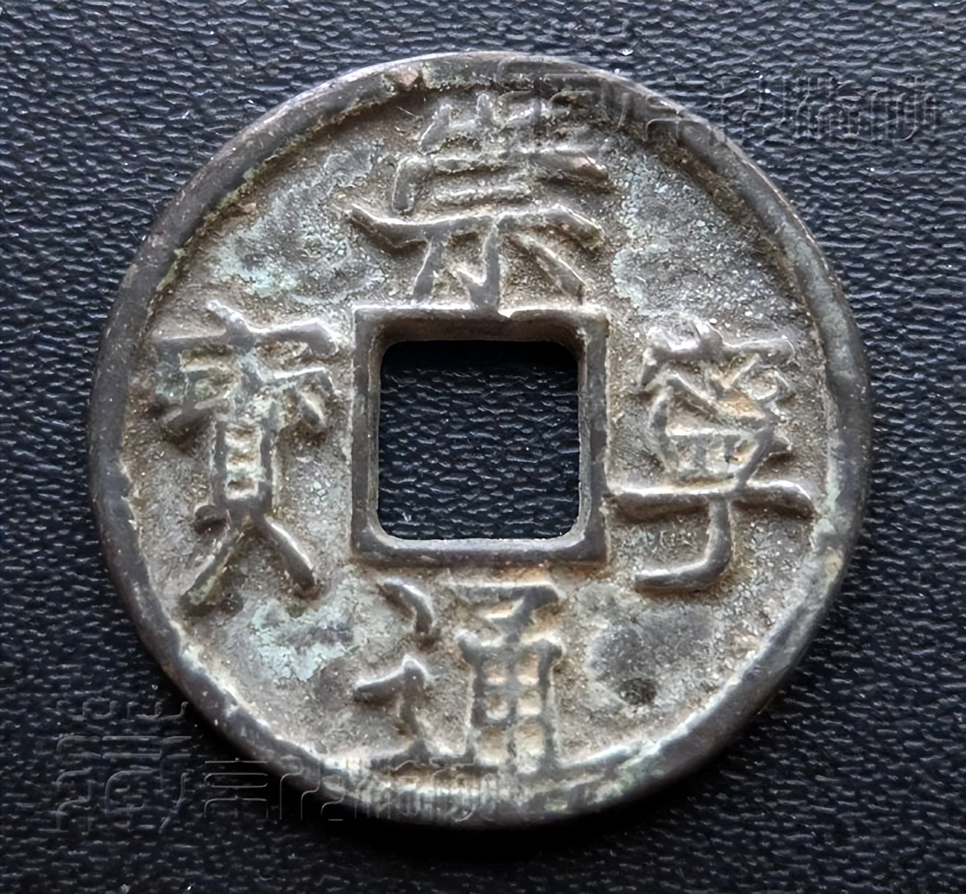 崇宁通宝铜钱值多少钱(极罕见之北宋) - 价格百科