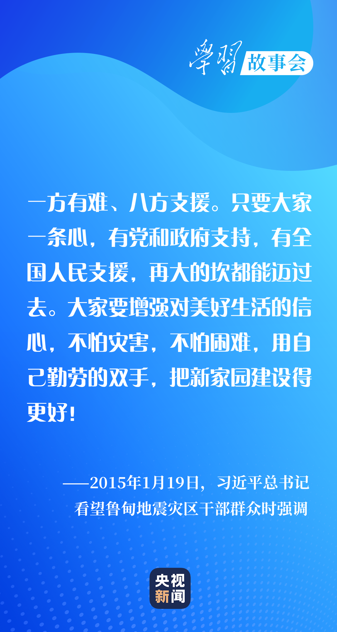 学习故事会丨牵挂