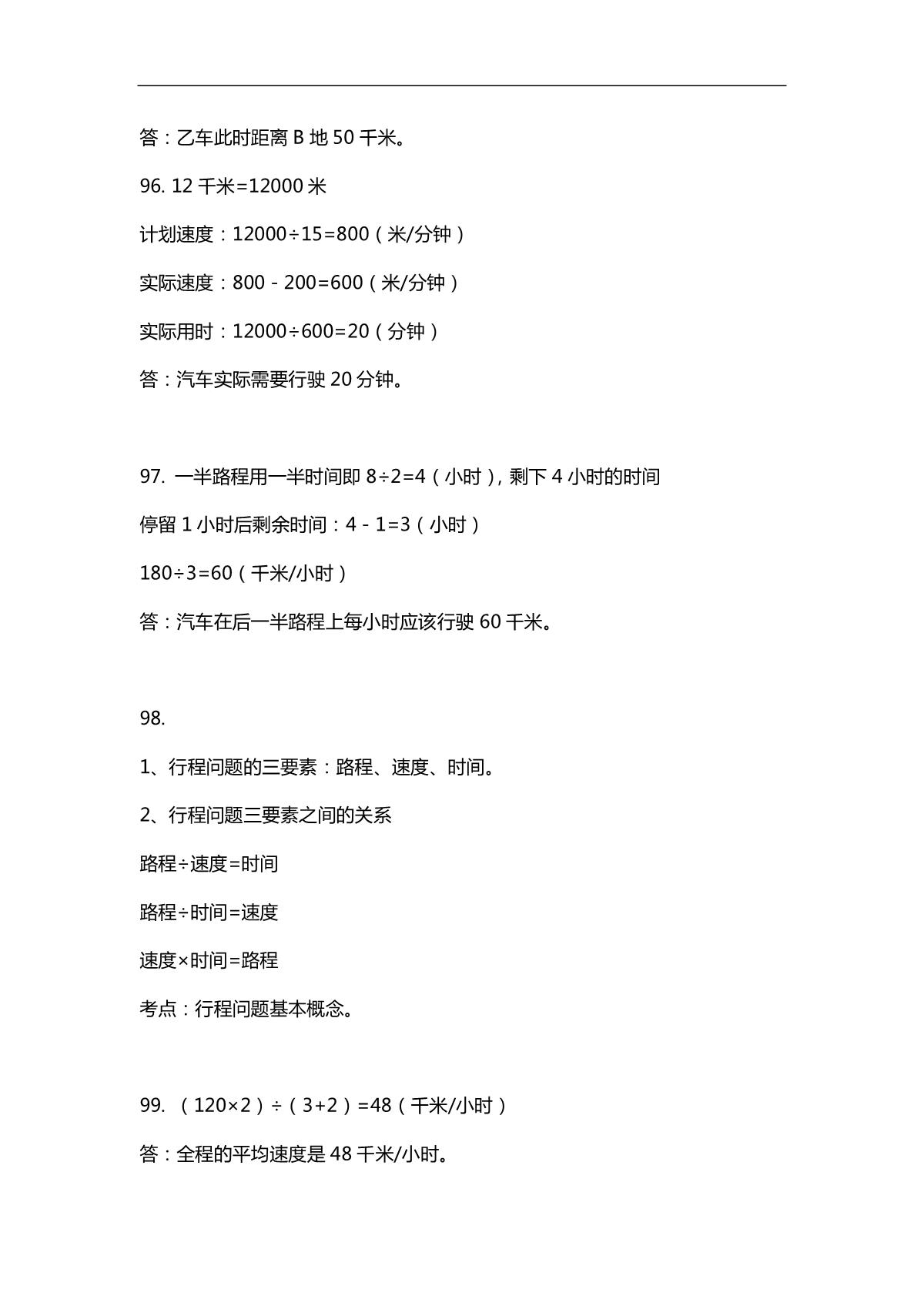 小学数学四年级必练100题，题题经典，值得收藏，含答案