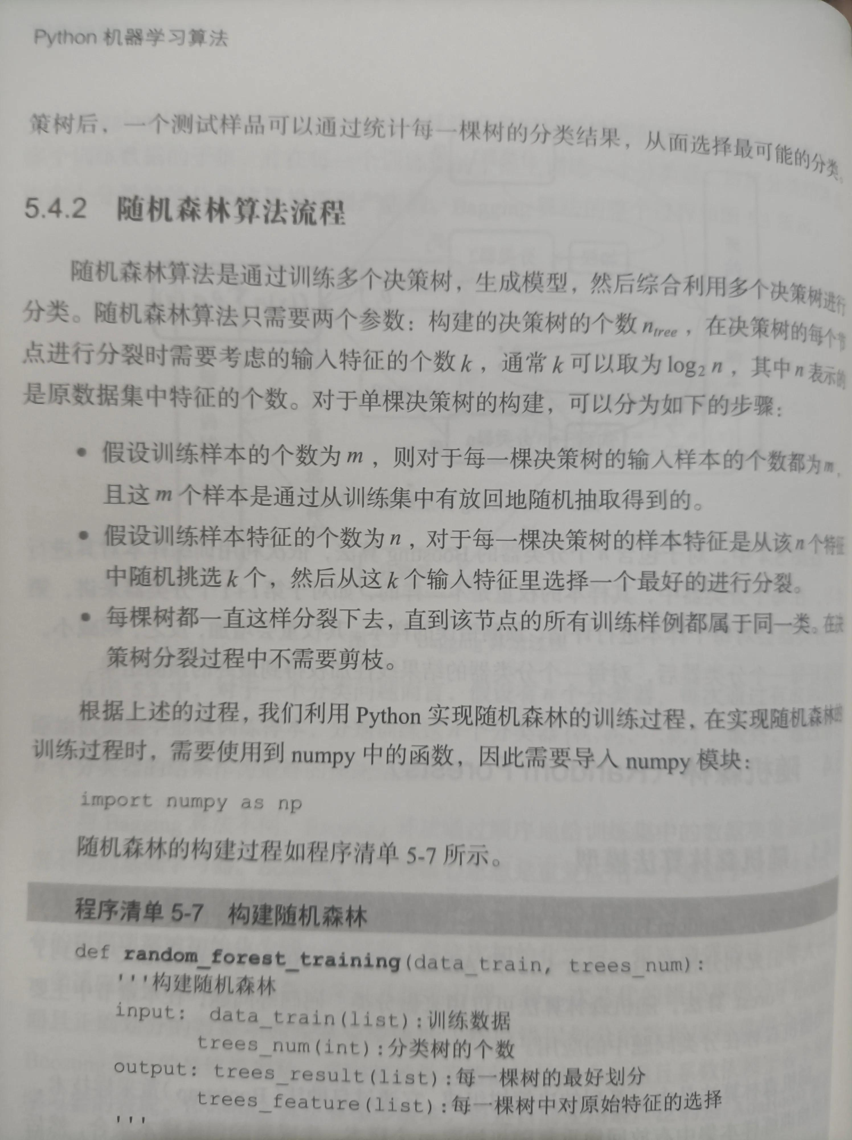 随机森林算法
