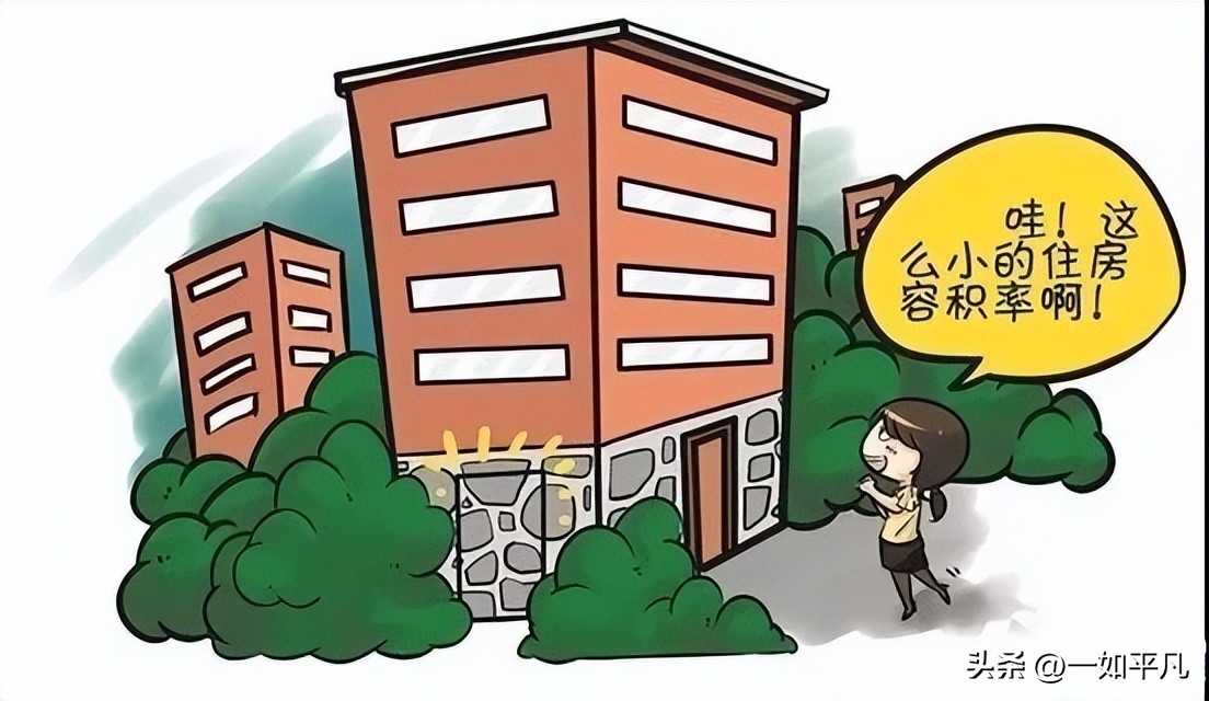 住宅小区建筑容积率,住宅小区建筑容积率在1.0(含)以上