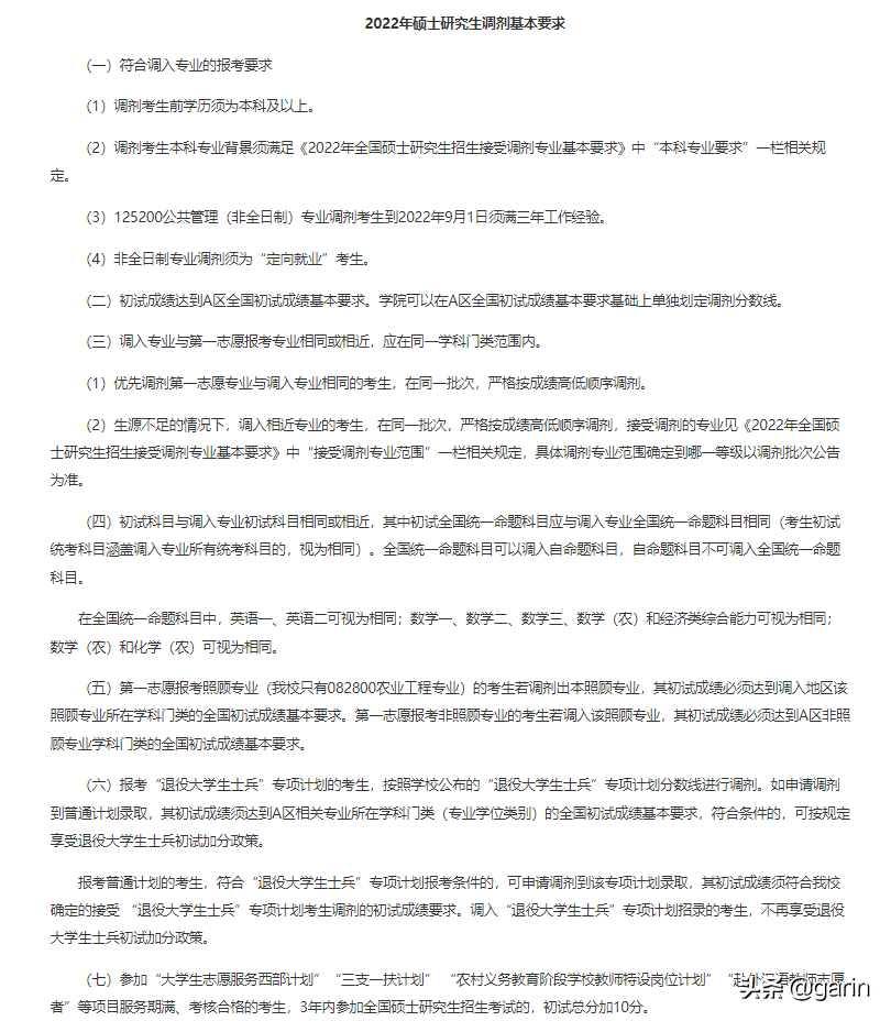 2022调剂院校信息更新（七）山西篇