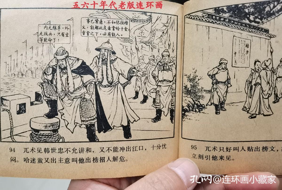 连环画小人书收藏价格表（谈一谈如今连环画收藏界的主体）