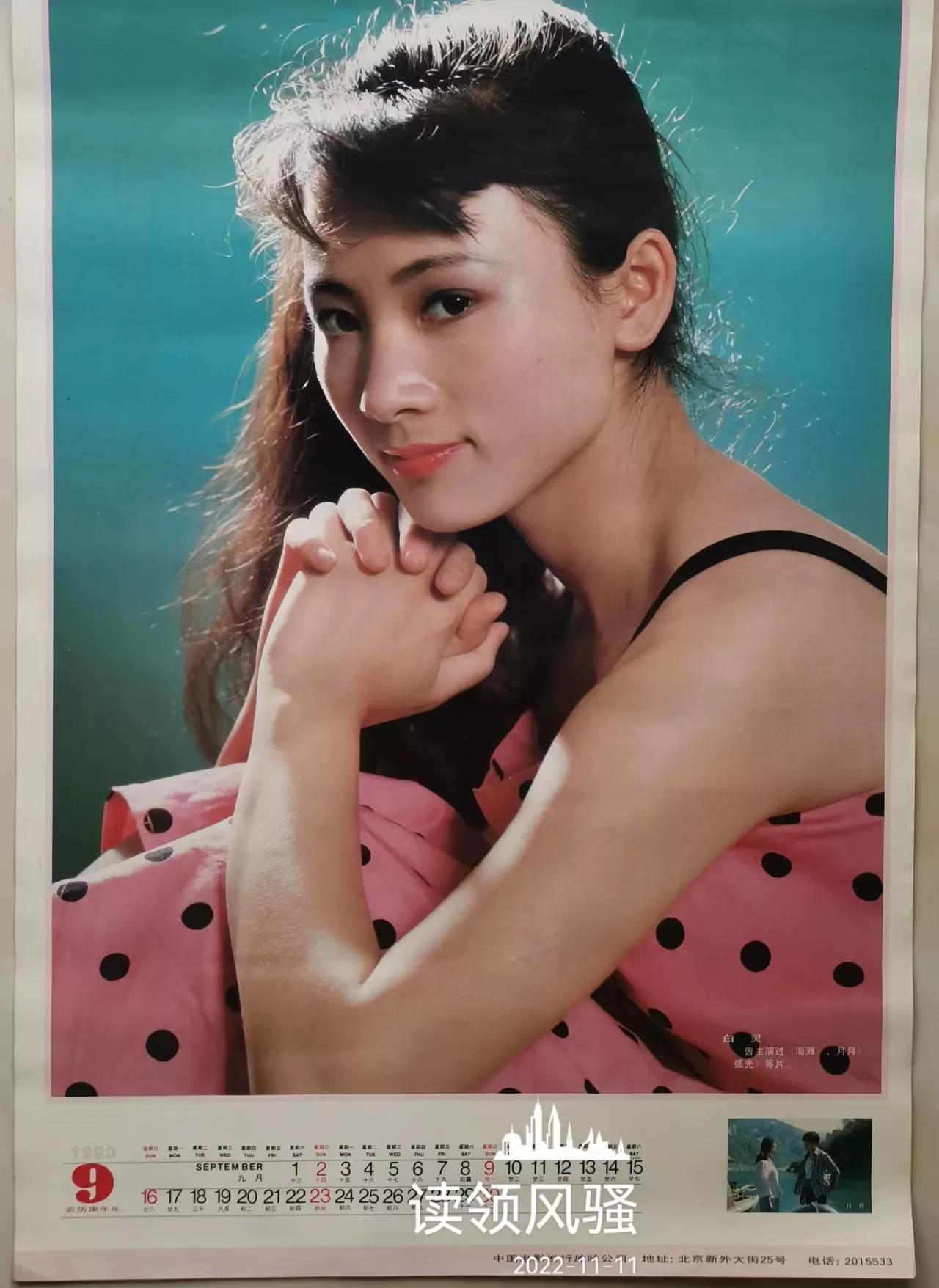 挂历欣赏:1990年挂历