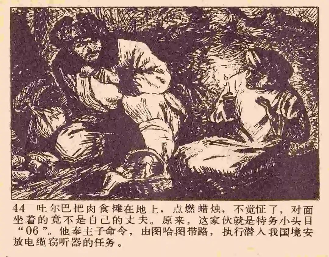 连环画《雪夜擒谍》