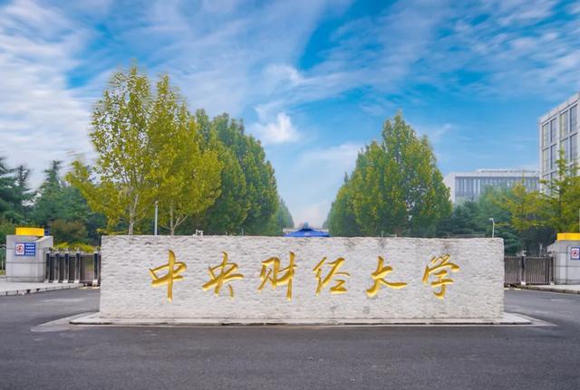 2022财经高校排名发布！中南财经政法冲顶成功，中央财经令人遗憾