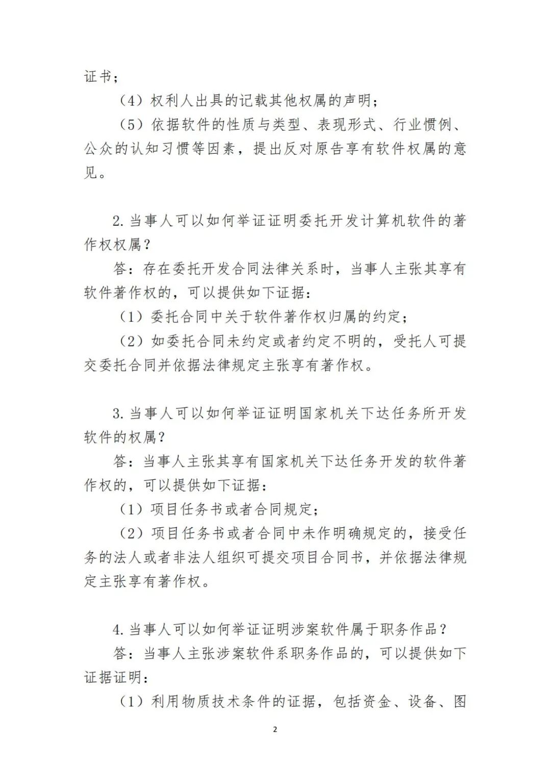 这场关于软件著作权的发布会， 值得数字经济下的你我关注！