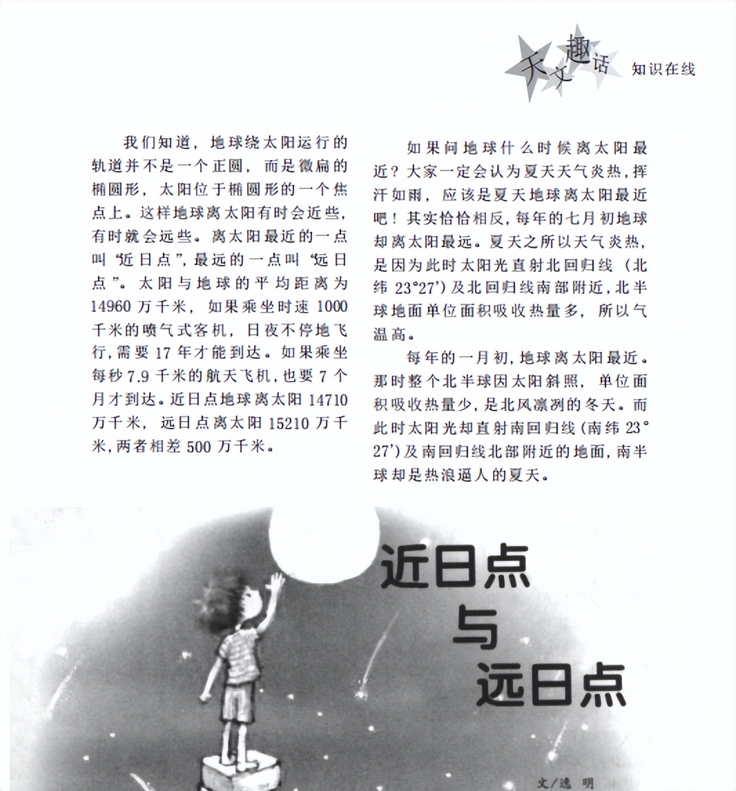 太阳进入远日点所以天气比较严寒？地球和太阳的距离是9千万公里？谣言