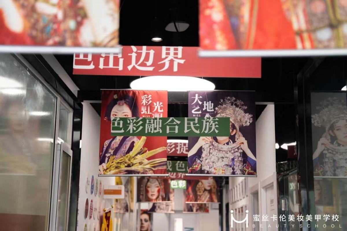 蜜丝卡伦美妆美甲学校启幕大秀，致敬色彩，戏出云南