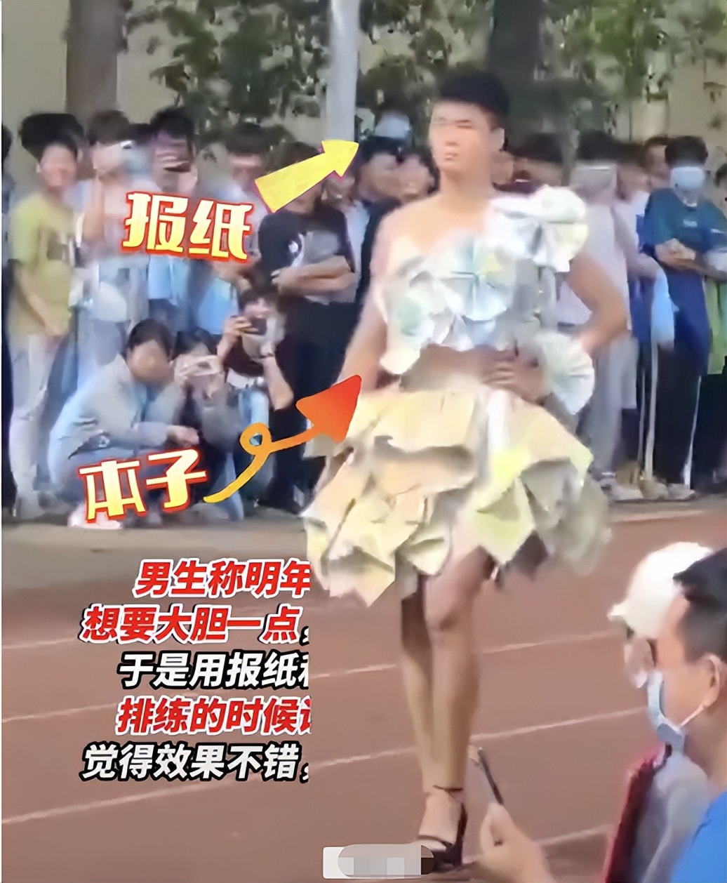 湖北一高中体育生校园走秀，自制纸裙子穿恨天高，获全校一致好评