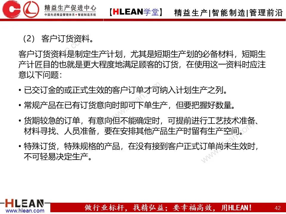 「精益學堂」生產計劃與管理運籌（中篇）
