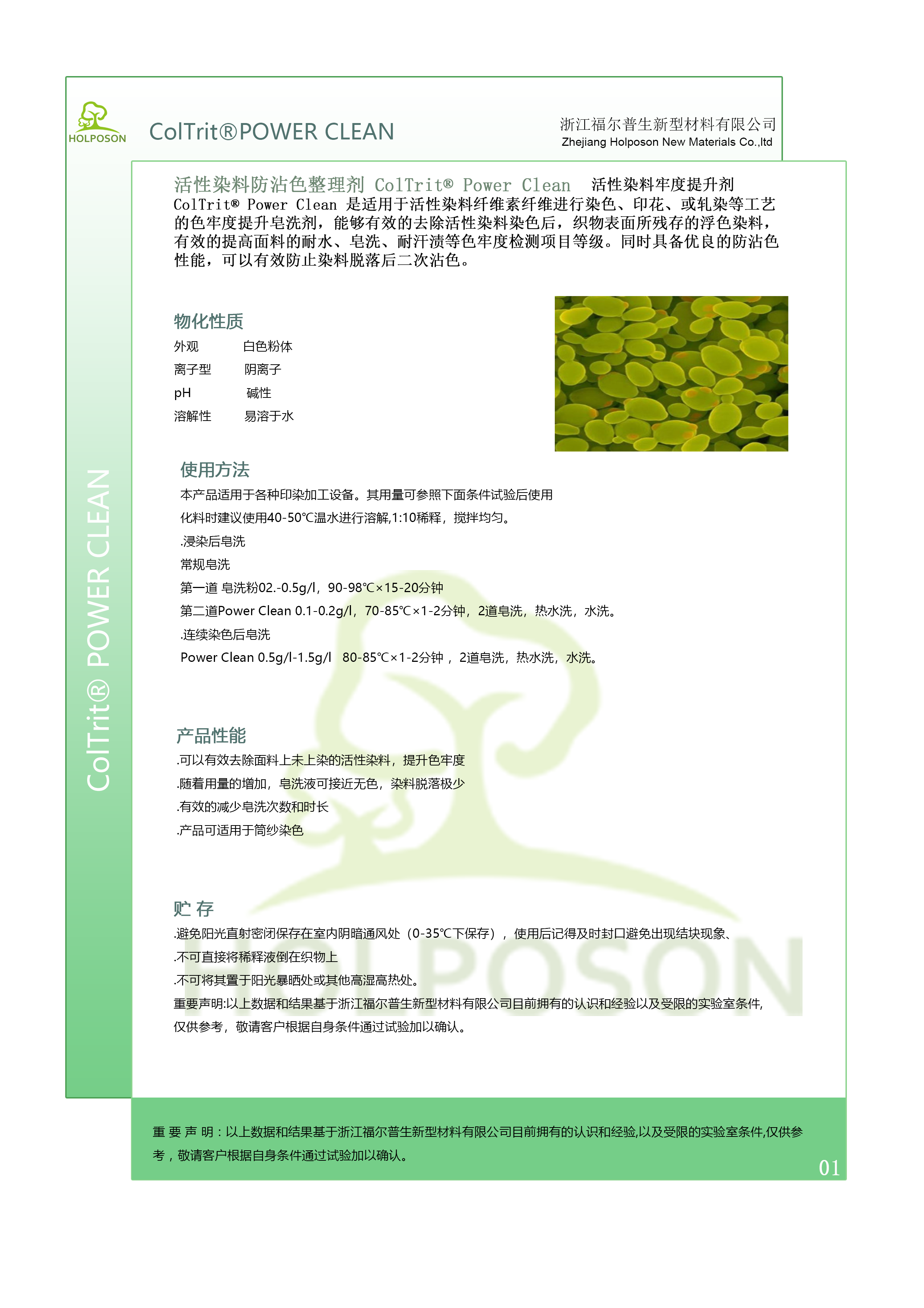 活性染料牢度提升剂 色牢度提升皂洗剂 耐水、皂洗、耐汗渍