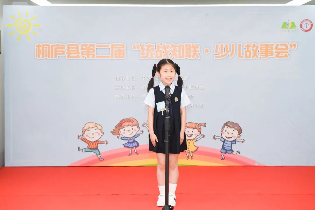 浙江桐庐第二届“统战知联·少儿故事会”决赛顺利举行
