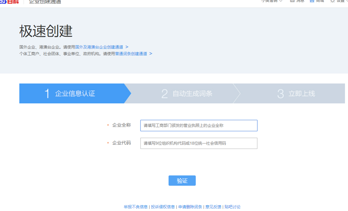 百度百科怎么創建詞條