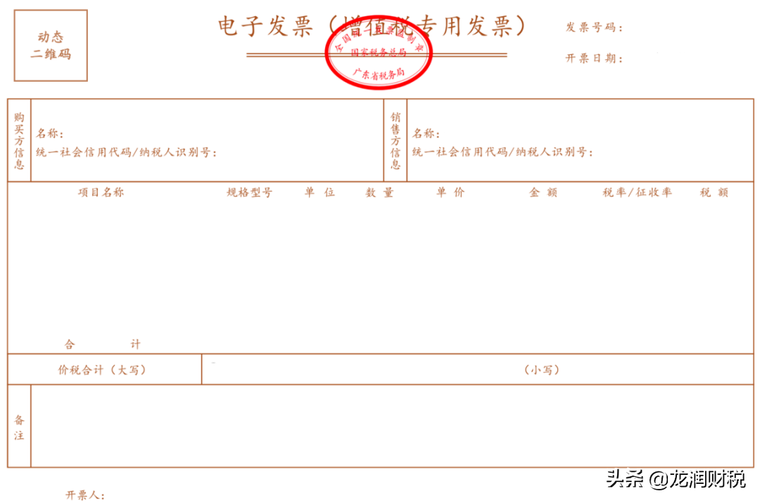 发票新变化：取消发票专用章！全国适用！金税四期下发票严查开始