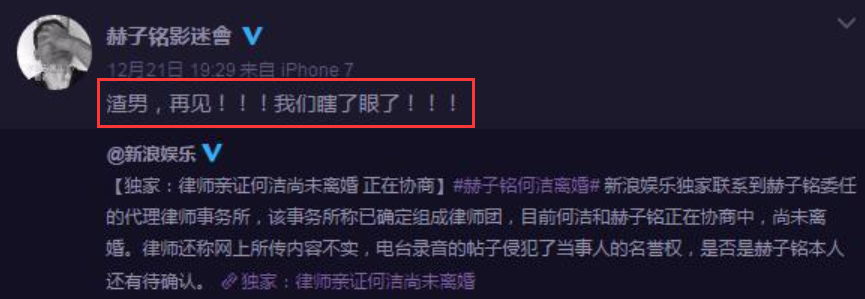 何洁赫子铭的婚姻互撕史：离婚前比烂，离婚后比惨