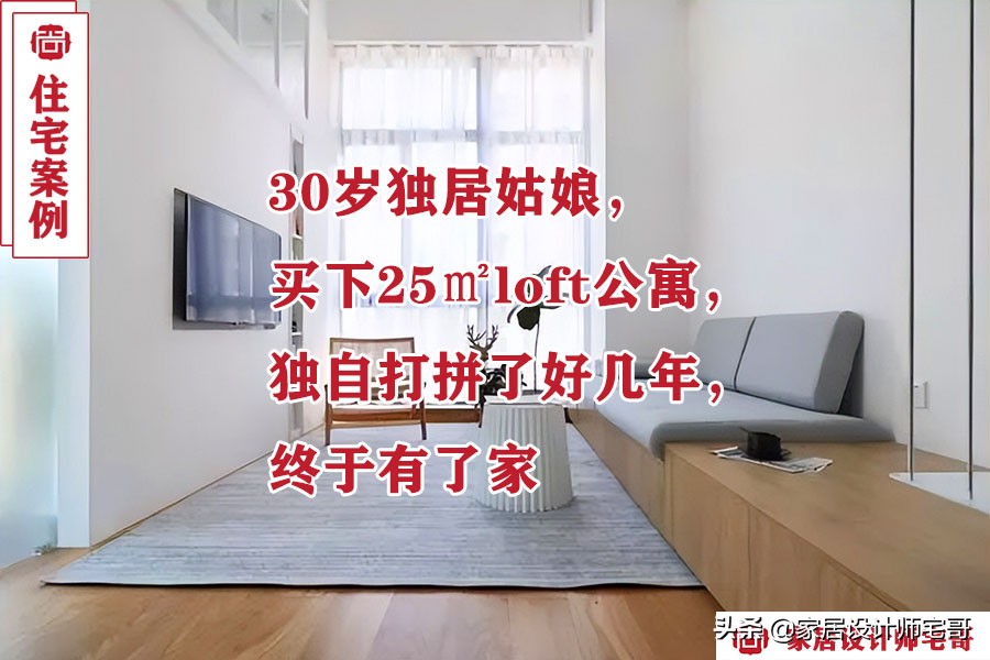 30㎡小家变身温馨港湾｜30岁单身女孩的精致生活美学