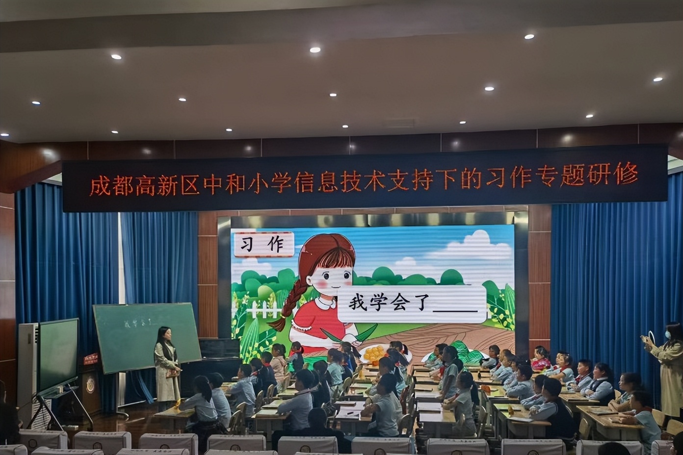 中和小学开展主题为“信息技术支持下的习作专题研修”研讨活动