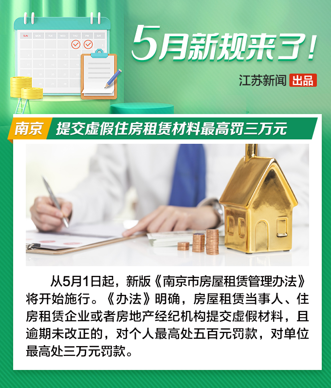 5月新规来了！江苏立法对多孩妈妈给予就业帮扶