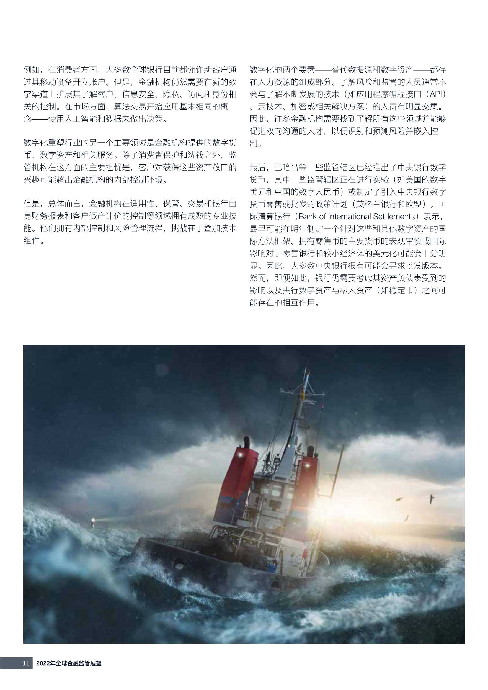 2022年全球金融监管展望（安永）