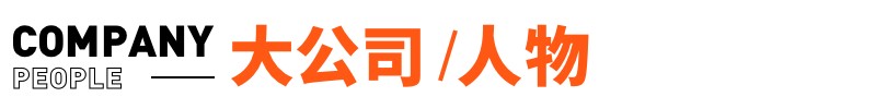 马云现身西班牙；俞敏洪回应新东方翻身了丨邦早报