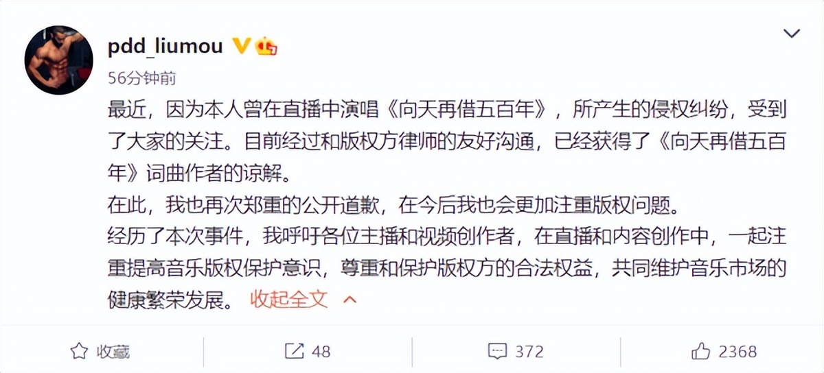 王心凌组《星星点灯》惹争议，PDD唱《向天再借五百年》被起诉