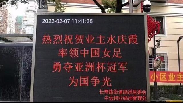 女足苏州隔离酒店是哪家(赞助商重奖300万元！女足主帅旧房子曝光：位于上海，每平米8.4万)