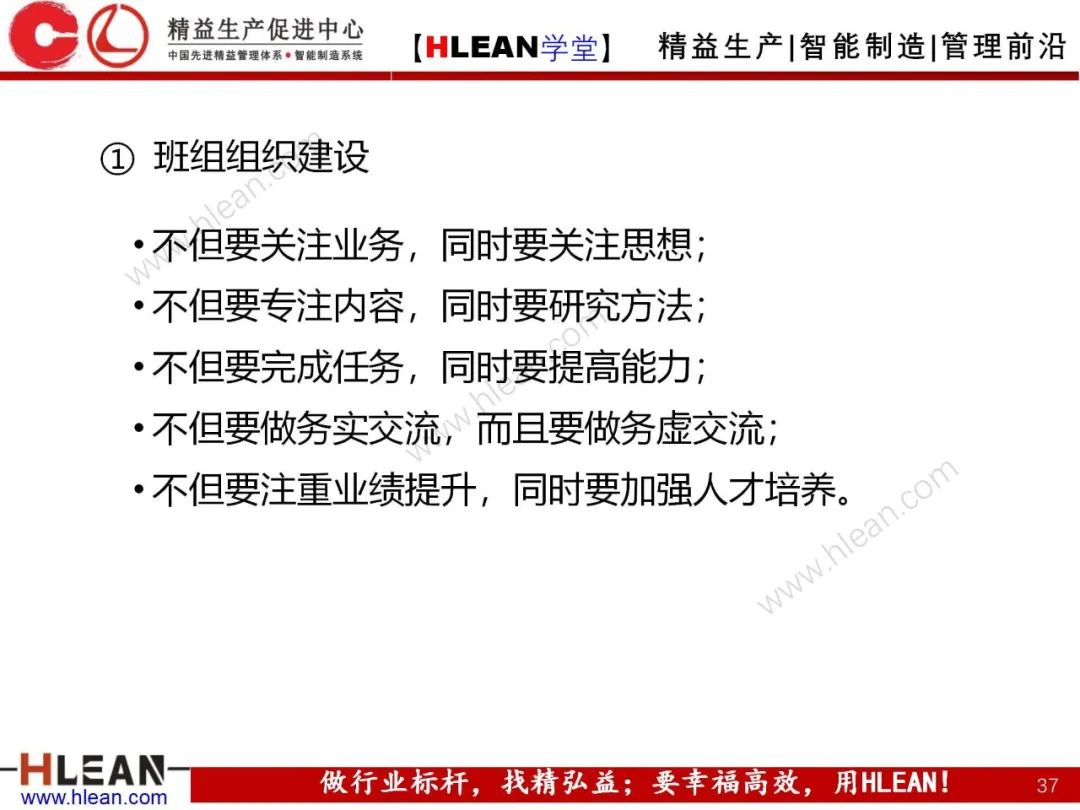 「精益學堂」 卓越班組長系列課程(合集)