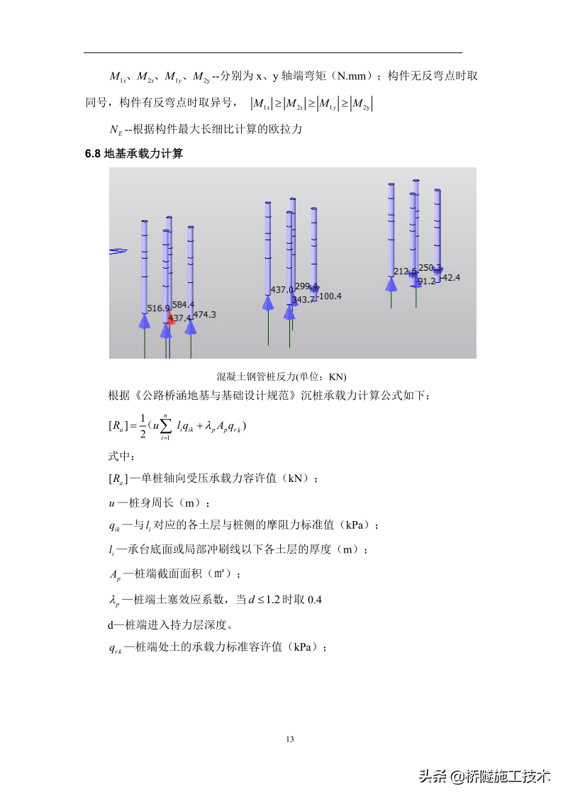 大型临时钢便桥结构受力验算书