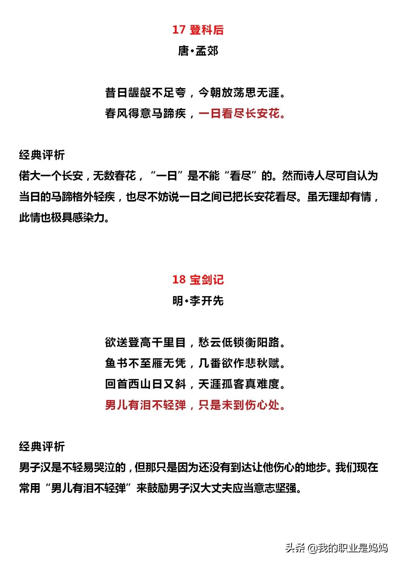 经典古代励志名言100句和经典古诗词 含翻译