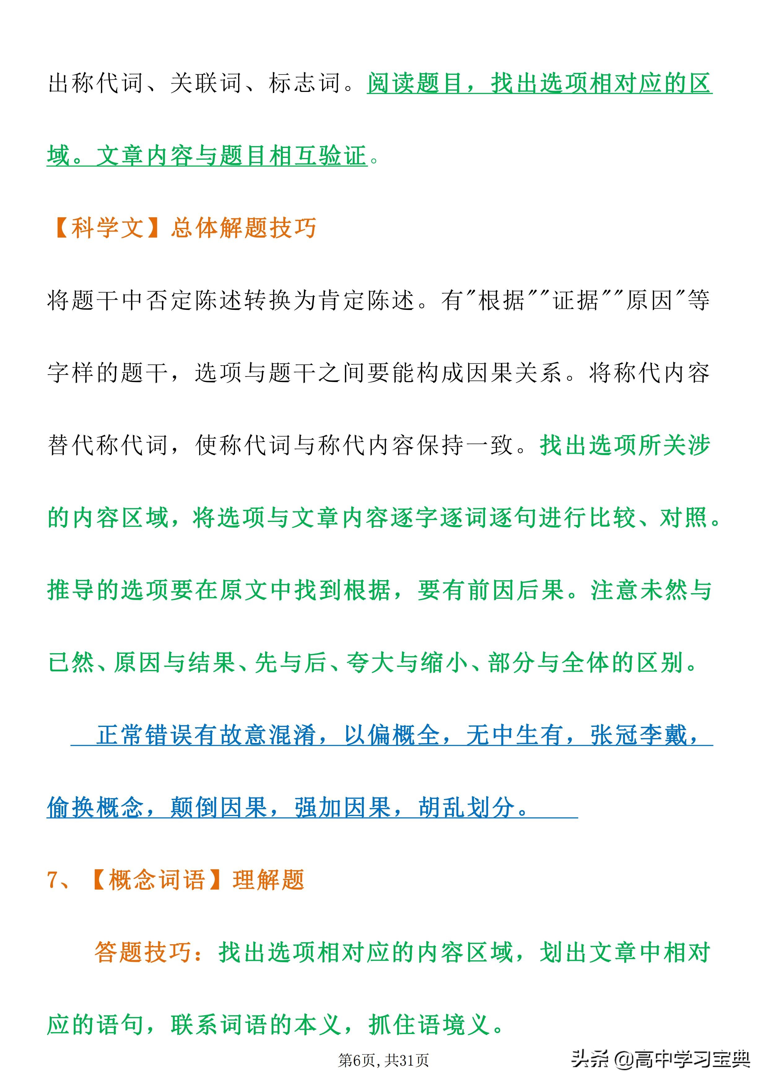 距离高考最后70几天，语文冲上135！全靠这套各类题型答题模板