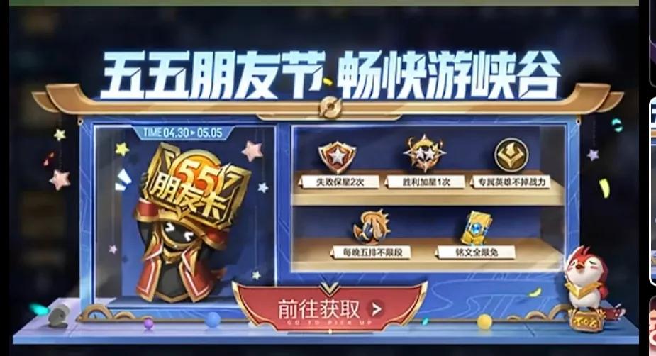 王者五五开黑节